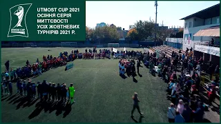 Осіння серія Utmost Cup 2021 (спогади)