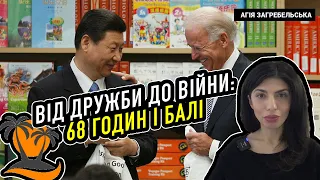 Від дружби до війни: 68 годин і Балі