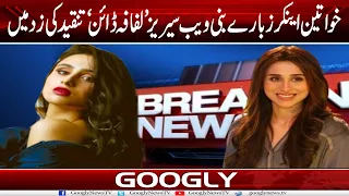 Khawateen Anchors Baray Bani Web Series "Lifafa Dayan" Tanqeed Kei Zud Mein | Googly News TV