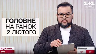 🔴 Головне на ранок 2 лютого. Кривий Ріг без світла через влучання дрона і затоплення катера РФ