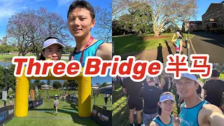 悉尼Three Bridges半马/ Sydney Three Bridges Half Marathon/半马比赛注意事项/蓝花楹下跑步