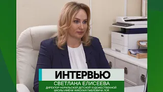 Интервью – Светлана Елисеева