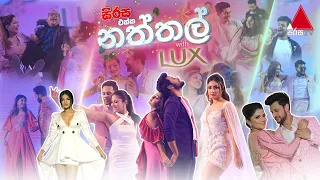 Sirasa Ekka Naththal (සිරස එක්ක නත්තල්) with LUX | Sirasa TV