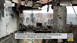 Жизнь под оккупацией. Ситуация в захваченных россиянами городах