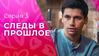 Сквозь тайны семьи. Новые детективы 2023 – Лучшие сериалы 2023 | Следы в прошлое 3 серия