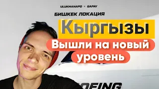 РЕАКЦИЯ НА:ULUKMANAPO,BAPAY - BOEING /РАЗГОН TV