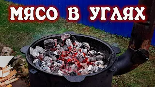 Большой кусок мяса запекаем в углях. Результат удивил!