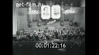 1966г. Московская консерватория - 100 лет