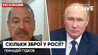 ⚡️⚡️Украина перемолола россию: поможет ли путину новая мобилизация? — Геннадий Гудков | Новини.LIVE