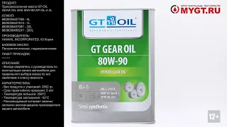 Трансмиссионное масло GT-OIL GEAR OIL SAE 80W-90 API GL-4 4L 8809059407769 #ANTON_MYGT