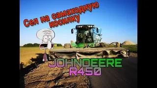 самоходная косилка для травы JOHNDEERE R450, досмотр трактора