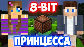 MINECRAFT МУЗЫКА 8-BIT - ПРИНЦЕССА (БАБЕК МАМЕДРЗАЕВ) | НОТНЫЙ БЛОК | НЕ НАДО ПАНИКИ