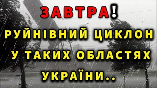 ТРОПІЧНИЙ ЦИКЛОН? Погода в Україні завтра 2 квітня