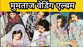 Mumtaz Wedding Album | Mumtaz Ji Ke Shaadi Ke Rare Pictures And Love Story