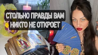 ОГО‼️ОН ШОКИРОВАН🤯🔮Эта ПРАВДА открылась ему о Bac‼️ таро расклад онлайн гадание. #таро #гадание