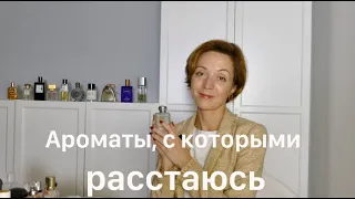 Не сложилось... Ароматы, с которыми расстаюсь