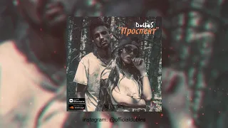 Alex Mailyan (DubleS) - Проспект (Official Music Video) █▬█ █ ▀█▀ 2K19