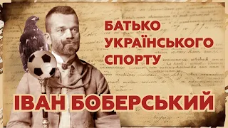 Батько наш Боберський: як українці почали займатись спортом? | МАНУСКРИПТ