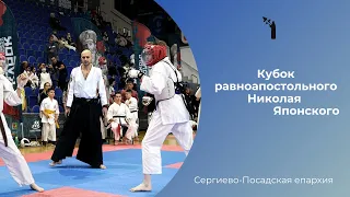 Кубок равноапостольного Николая Японского