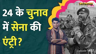 Indian Army में Himachal, Ahir Regiment की मांग कितनी सही? Agniveer| OBC reservation| Pune Accident