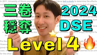 DSE 英文補底必看 🔥 三卷穩奪 Level 4 (2024 DSE)