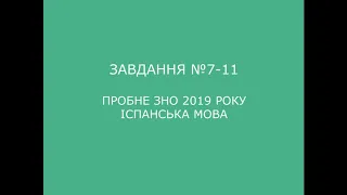 Завдання №7-11 пробного ЗНО 2019 з іспанської мови (аудіювання)