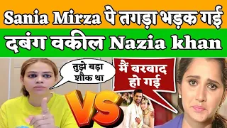 Nazia khan vs Sania Mirza | दबंग महिला वकील नाज़िया ख़ान Pakistan और सानिया मिर्ज़ा पे भड़क गई