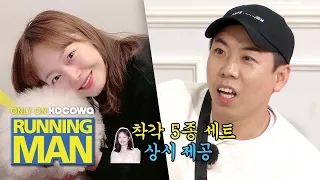 Yang Se Chan: "So Min has done everything from top 1 to 5" [Running Man Ep 501]