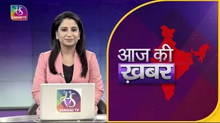 Aaj Ki Khabar | आज की ख़बर | 8 PM | 14 July, 2022