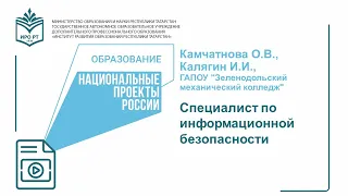 Специалист по информационной безопасности