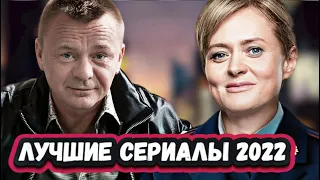 НОВЫЕ СЕРИАЛЫ PREMIER 2022 года | 6  лучших  русских  сериалов  от   Premier  с  рейтингом выше 9.0