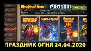 Era of legends: Прохождение события Праздник огня /The fire festival/Яркие события /обновления