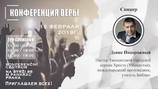 Денис Подорожный “Обнаружь слабость - обрети силу”