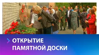 В честь молодого солдата в Ставрополе открыли мемориальную доску