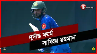 Sabbir Rahman Batting innings | DPL Super League  | Sabbir Rahman| T Sports News