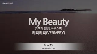 [짱가라오케/노래방] 베리베리(VERIVERY)-My Beauty (어쩌다 발견한 하루 OST) [ZZang KARAOKE]