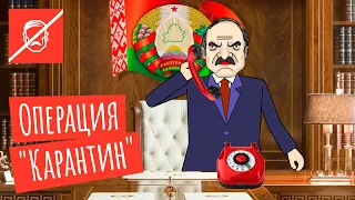 Лукашенко: больным на голову коронавирус не страшен