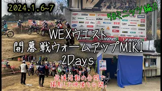 2024WEXウォームアップMIKI 開幕戦２Days 50ミニッツ編‼救護活動の合間で撮影した映像を公開。#kojimitu