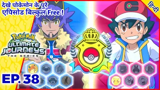 Ash vs Leon : Pokemon Ultimate Journeys एपिसोड 38 | Final Master 8 Tournament | Hindi