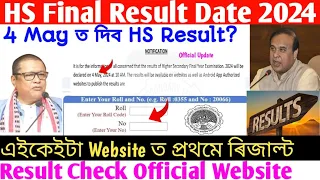 Assam HS Final Result Date 2024 ll How to Check HS Final Year Exam Result AHSEC 2024