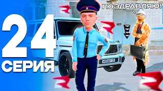 КУПИЛ ДОМ и МАШИНУ!😎 ПУТЬ от БОМЖА до ЛИДЕРА ПОЛИЦИИ! Серия #24 РОДИНА РП (gta crmp)