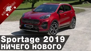 Обновлённый KIA SPORTAGE  2019