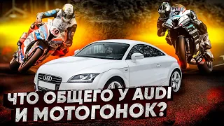 Что общего у Audi и мотогонок? #ТУРБОобзор Audi TT (8J) 2.0 TFSI Quattro - спорткар за 1 000 000