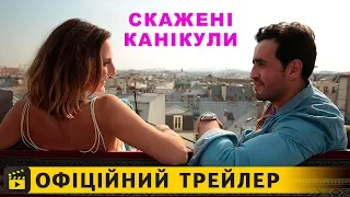 Скажені канікули / Офіційний трейлер українською 2019