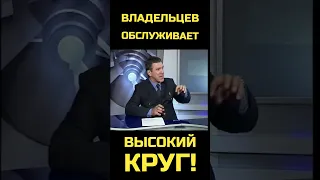 Владельцев обслуживает высокий круг! [Игорь Беркут] #shorts #политика #украина #власть #государство