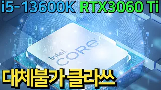 i5 13600k + rtx 3060 ti 조합도 역시나 좋네요!! FHD 해상도는 껌이죠~경기도 구리로 가는 고사양 게이밍pc!