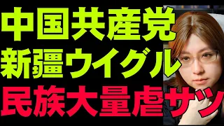 【ウイグル問題】日本では実態が報じられない中国共産党による人権弾圧を漫画で紹介・解説