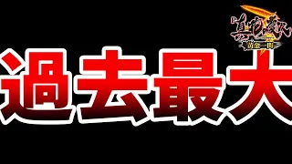 【P真・花の慶次3黄金一閃】過去最大の事件発生！これが慶次！これがパチンコ！メシウマけんぼうパチンコ実践385