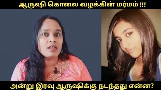 Aarushi Talwar Murder Case | NS Tamil Talks