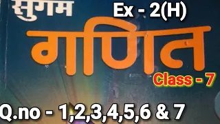 Bharti Bhavan, Sugam Ganit, Class 7, Bihar  Board, Ex - 2(H), Q.no -1 से 7  तक, भिन्न,दशमलव,परिमेय,